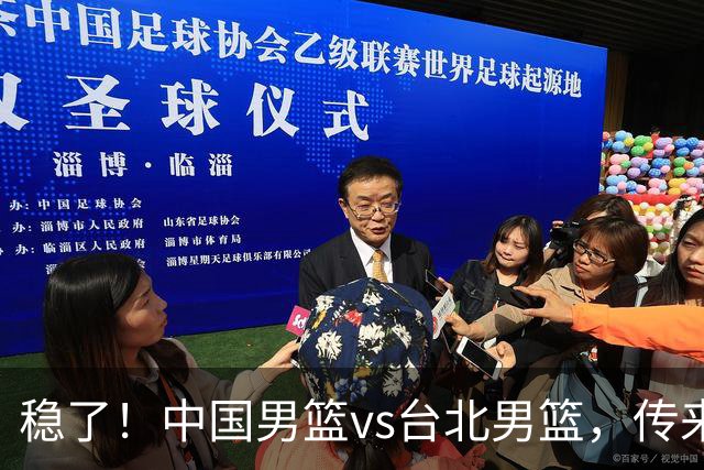 稳了！中国男篮vs台北男篮，传来4个好消息，潜力后卫迎来机会