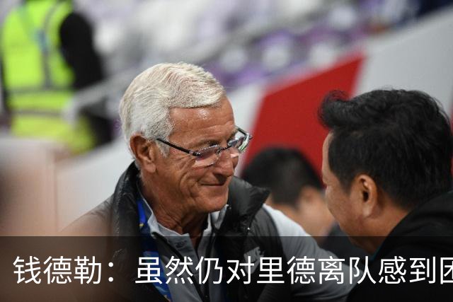 钱德勒：虽然仍对里德离队感到困惑 但新阵容能激发最好的三球